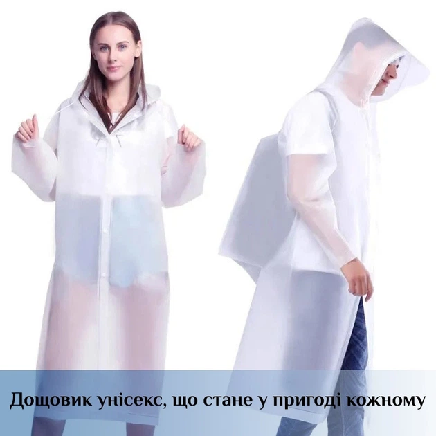 Білий дощовик-пончо довжиною 110 см у розгорнутому вигляді