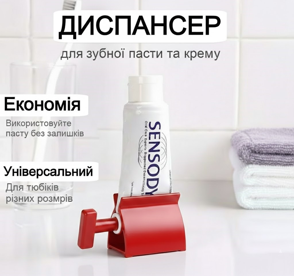 Прес для зубної пасти з тюбиком, що стоїть вертикально на полиці у ванній