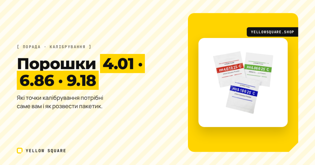Калібрувальні порошки для pH-метра: 4.01, 6.86 і 9.18 — які обрати і як розвести