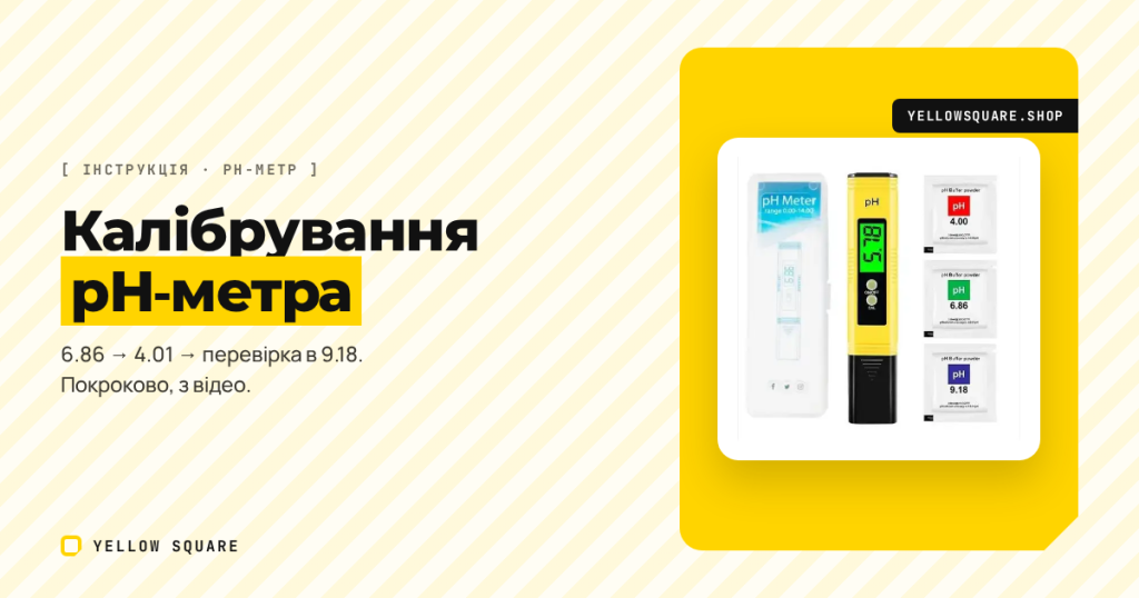 Як налаштувати й відкалібрувати pH-метр: покрокова інструкція з буферами 4.01, 6.86 і 9.18