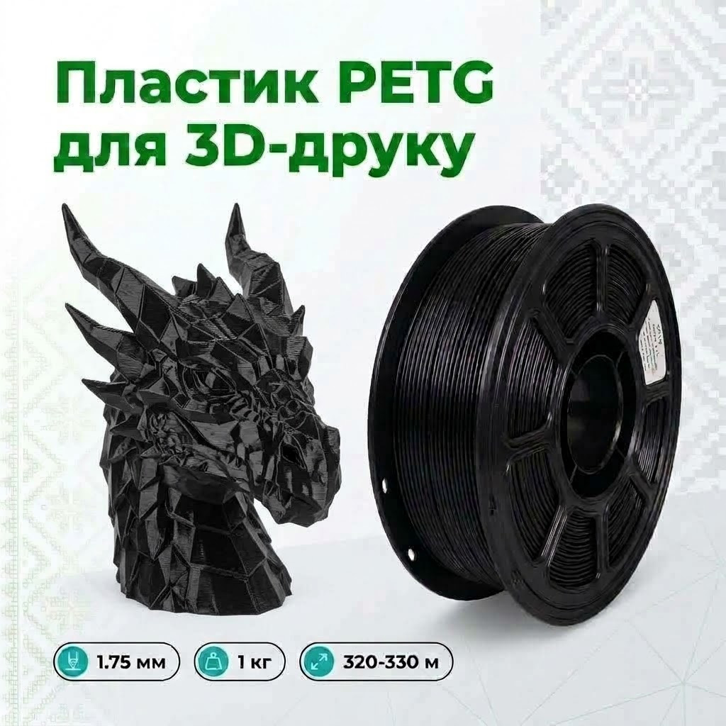 Котушка чорного філаменту PETG Перший Шар 1.75 мм вид збоку