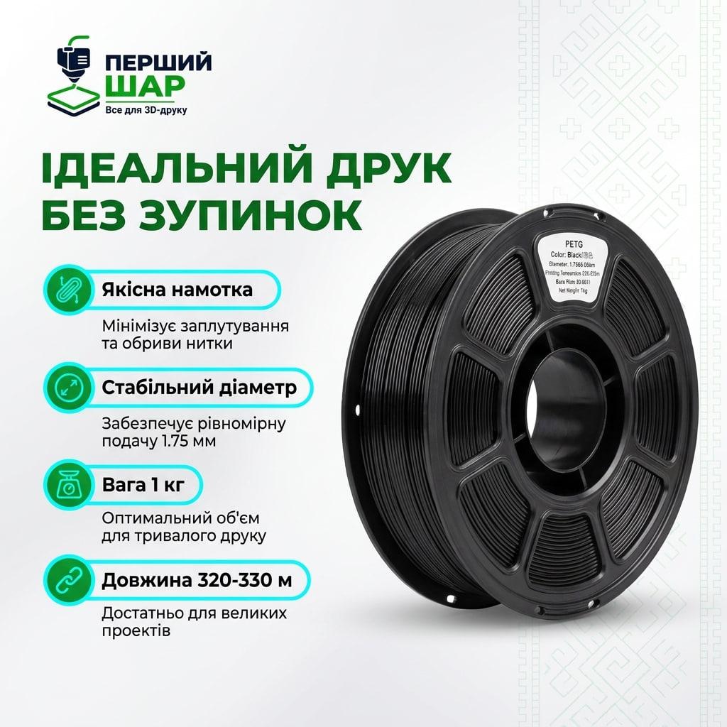 Філамент для 3D-друку Перший Шар PETG чорний на білому тлі