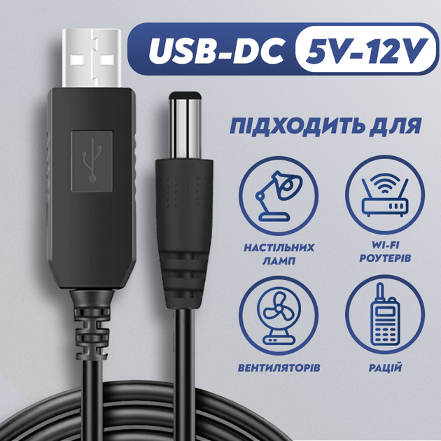 Кабель USB-DC для живлення ONU термінала від павербанка