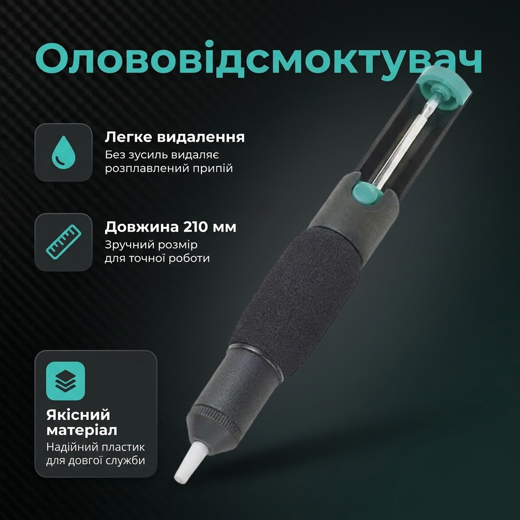 Хвостова частина корпусу помпового олововідсмоктувача