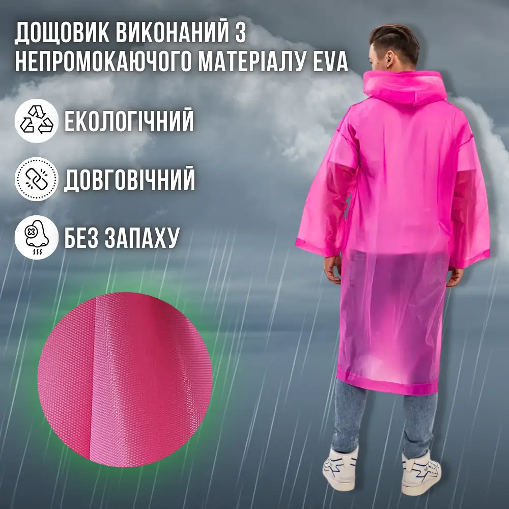 Глибокий капюшон рожевого дощовика на затяжках