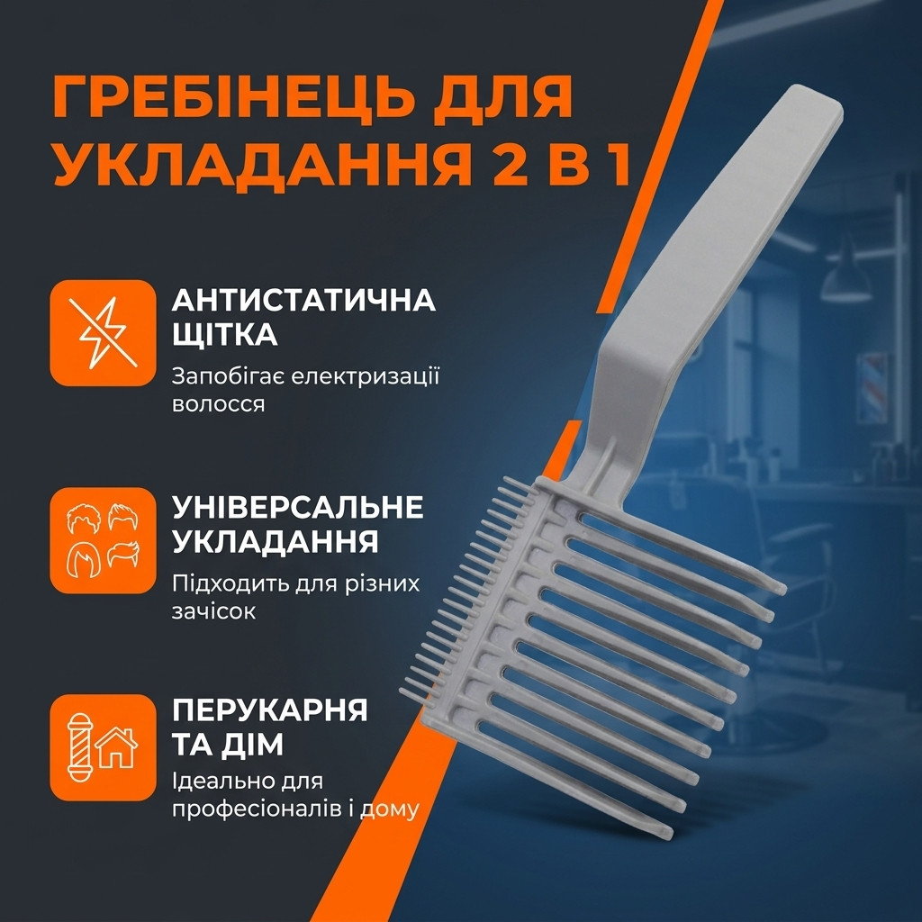 Ручка антистатичного гребінця для чоловічих зачісок
