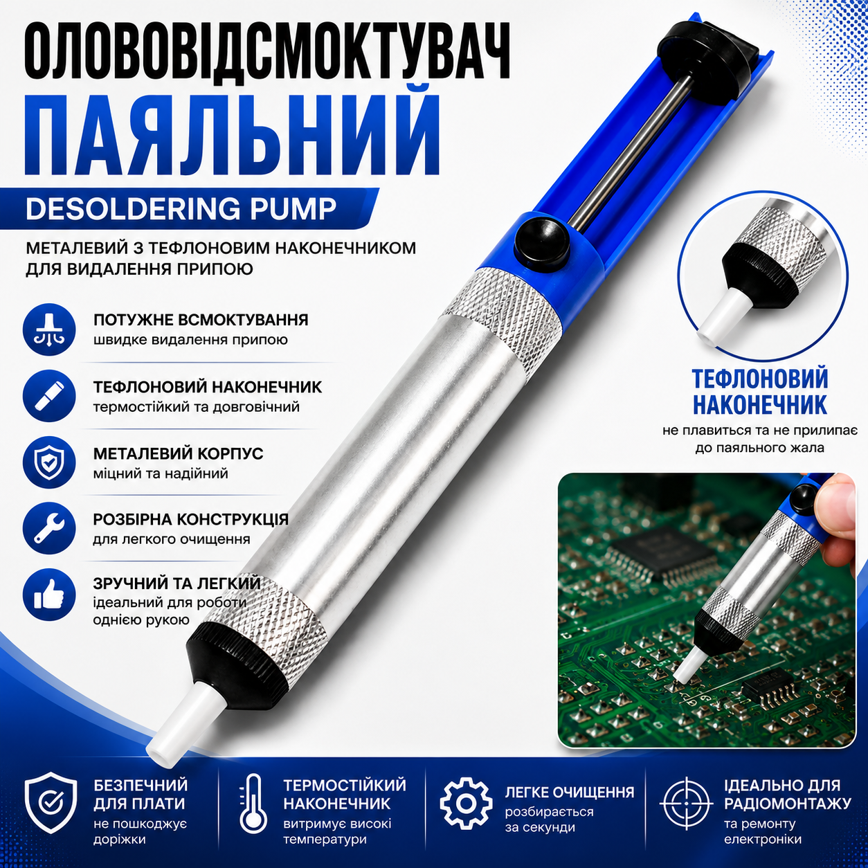 Пластиковий наконечник олововідсмоктувача крупним планом