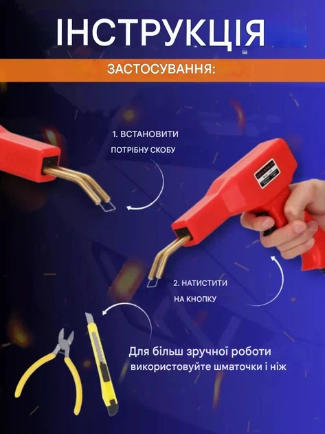 Набір термостеплера в розкритому кейсі: паяльник, скоби, бокорізи та ніж