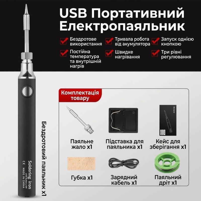 Портативний USB паяльник Yellow Square — загальний вигляд
