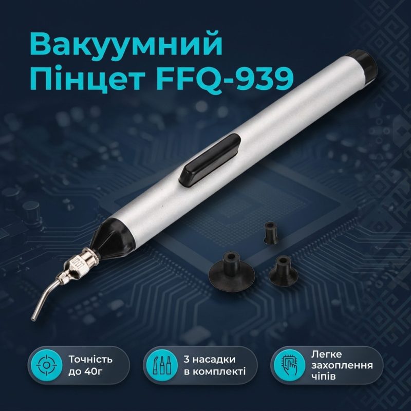Вакуумний пінцет Yellow Square FFQ-939 — загальний вигляд інструмента