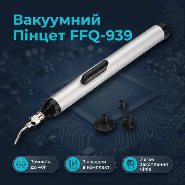 Вакуумний пінцет Yellow Square FFQ-939 — загальний вигляд інструмента