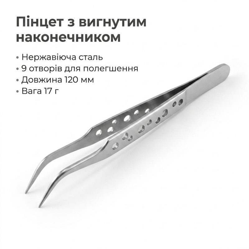Вигнутий пінцет RELIFE SK-15 довжиною 123 мм, загальний вигляд