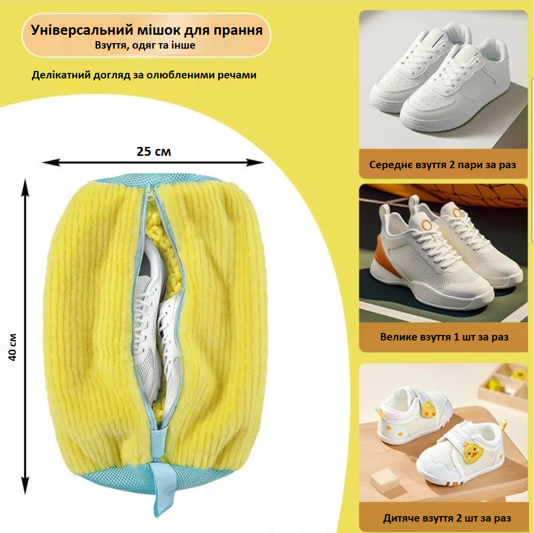 Мішок для прання кросівок із щільного нейлону з сіткою на білому фоні