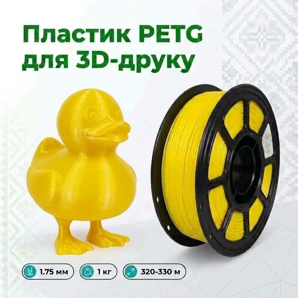 Котушка жовтого пластику PETG для 3D-друку, загальний вигляд